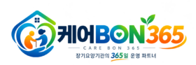 케어BON365